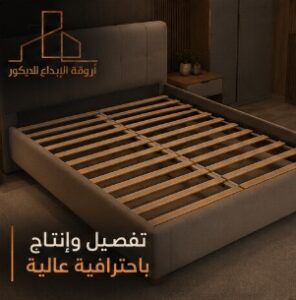 تشطيبات غرف نوم فاخرة بالرياض بتصميم عصري