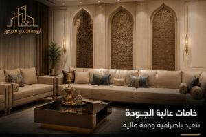 تفصيل مجالس بالرياض بتصاميم عصرية تناسب جميع المساحات والمنازل.
