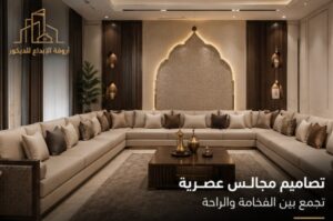 خامات عالية الجودة في تفصيل مجالس بالرياض بأفضل التشطيبات.