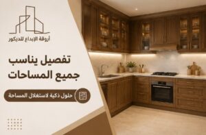 تصميم مطبخ خشبي مودرن بالرياض يجمع بين الفخامة والعملية.