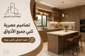 تفصيل مطابخ خشبية بالرياض بمقاسات تناسب المنازل والفلل والشقق.